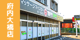マッサージマイスターモミモミ府内大橋店