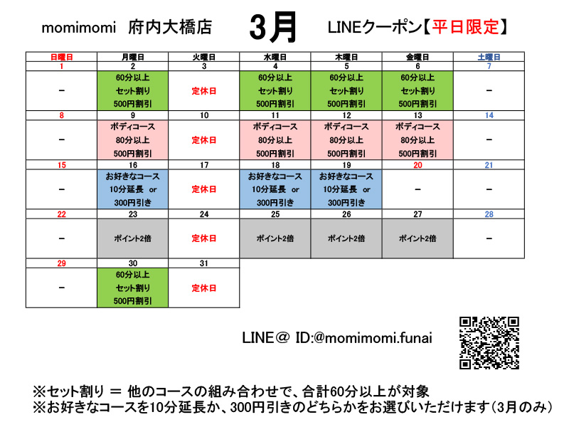 府内LINEクーポンカレンダー