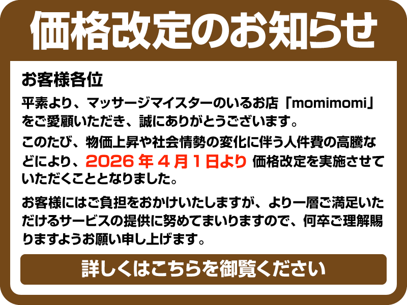 価格改定のお知らせ