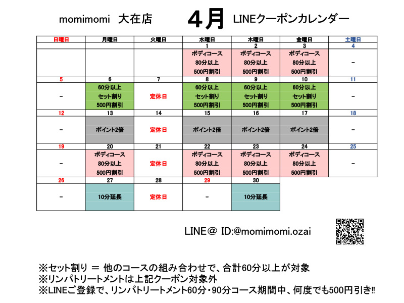 大在LINEクーポンカレンダー