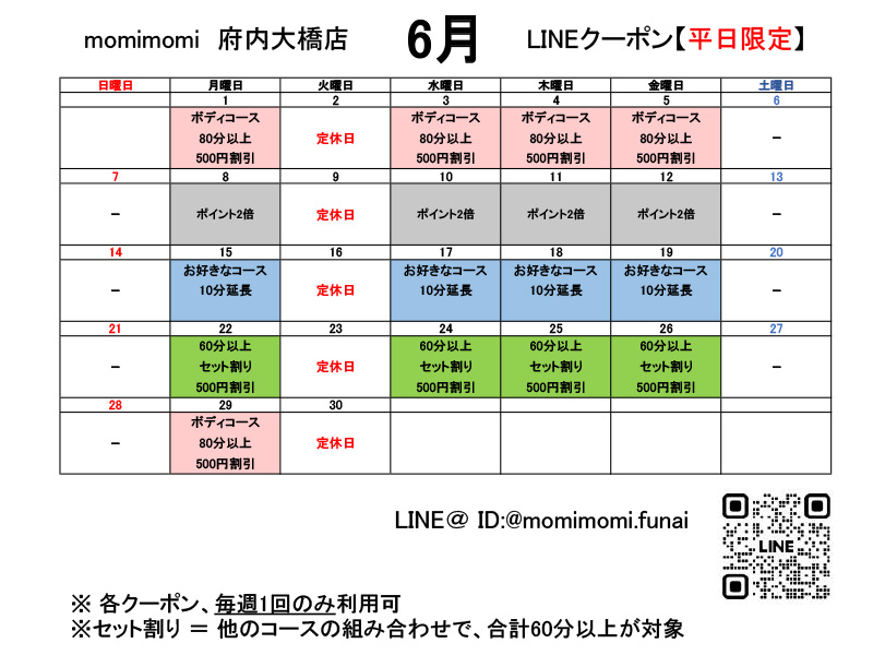 府内LINEクーポンカレンダー