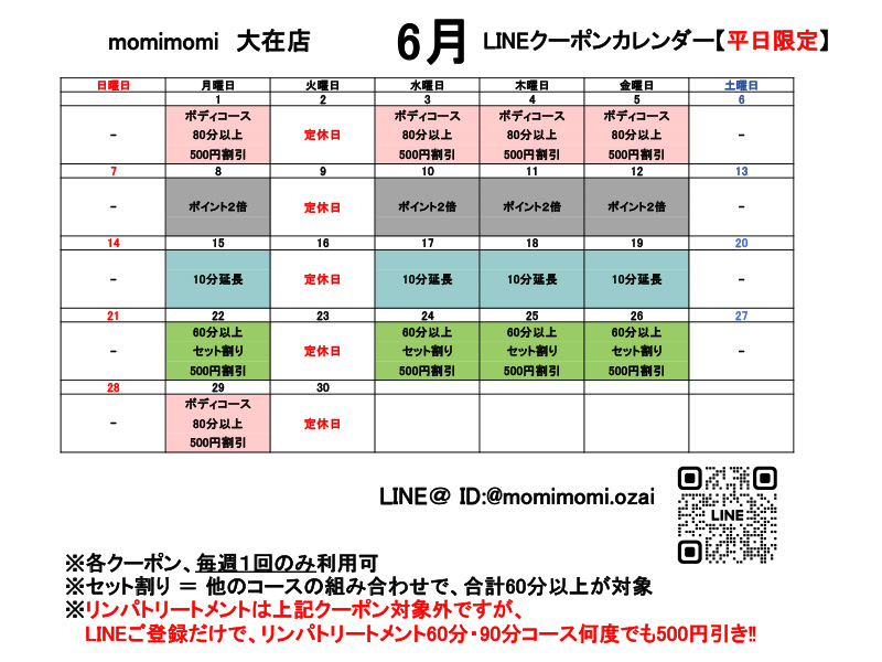 大在LINEクーポンカレンダー